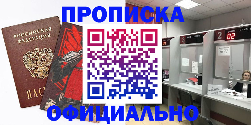 временная регистрация для школы в Еманжелинске
